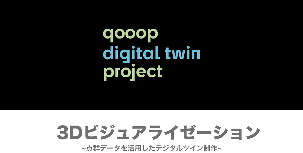 qooop_DigitalTwinProject